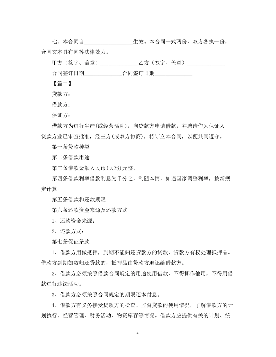 民间借贷合同范本_第2页