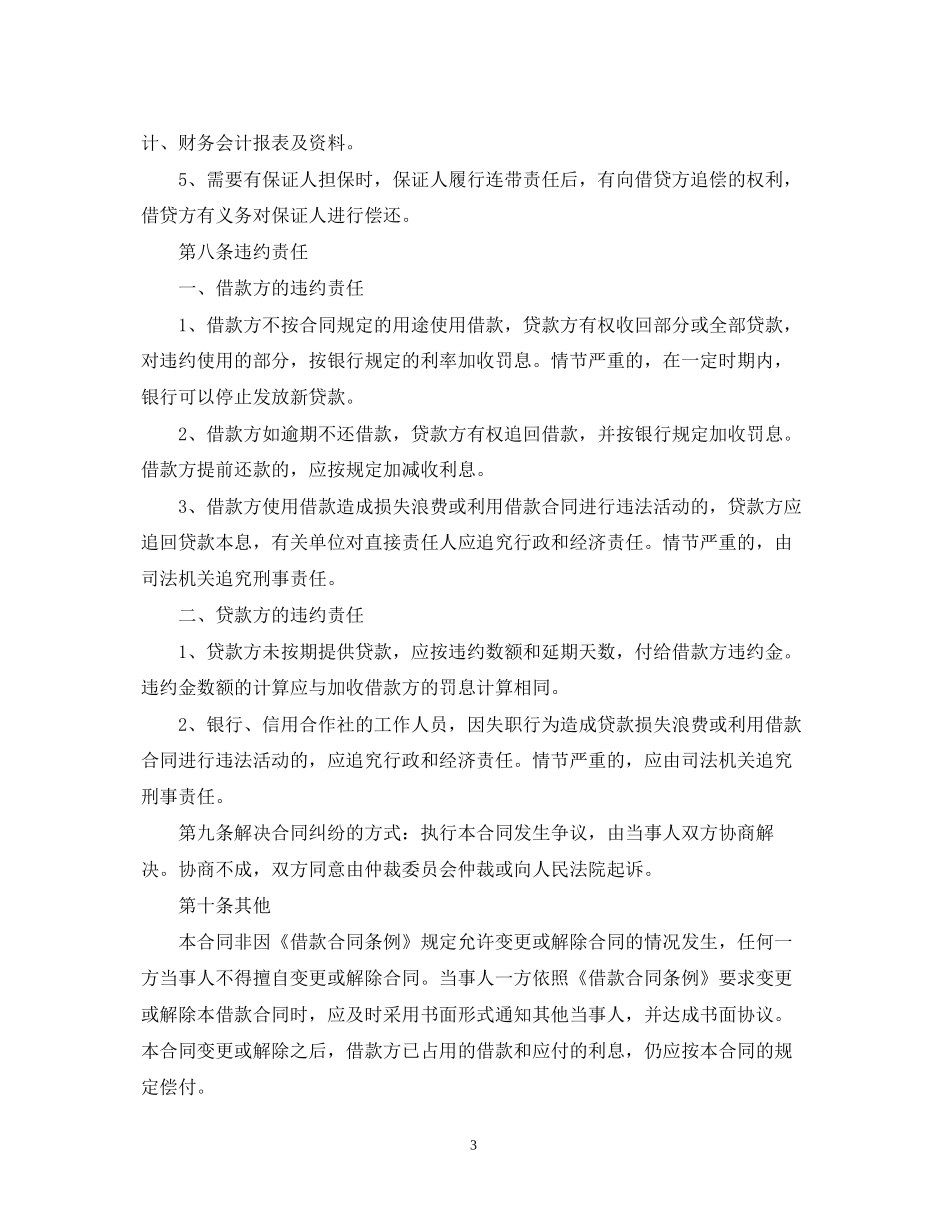 民间借贷合同范本_第3页