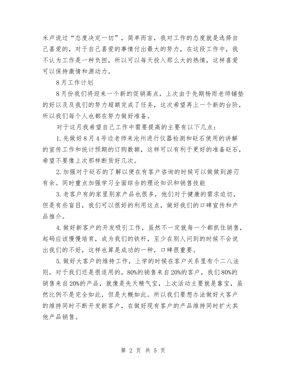 2024年销售7月工作总结与8月计划与2024年销售9月工作总结2汇编_第2页