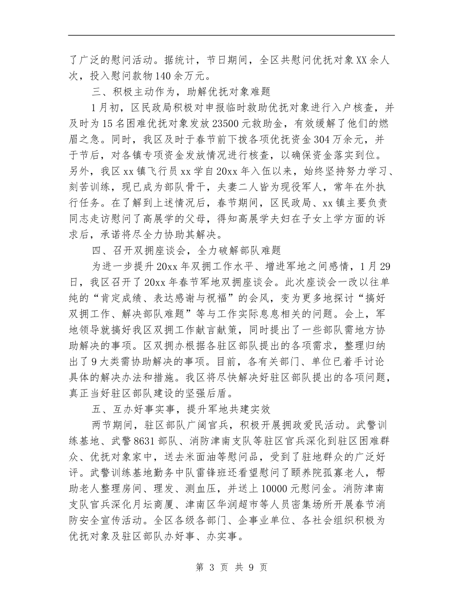 春节双拥工作总结_第3页