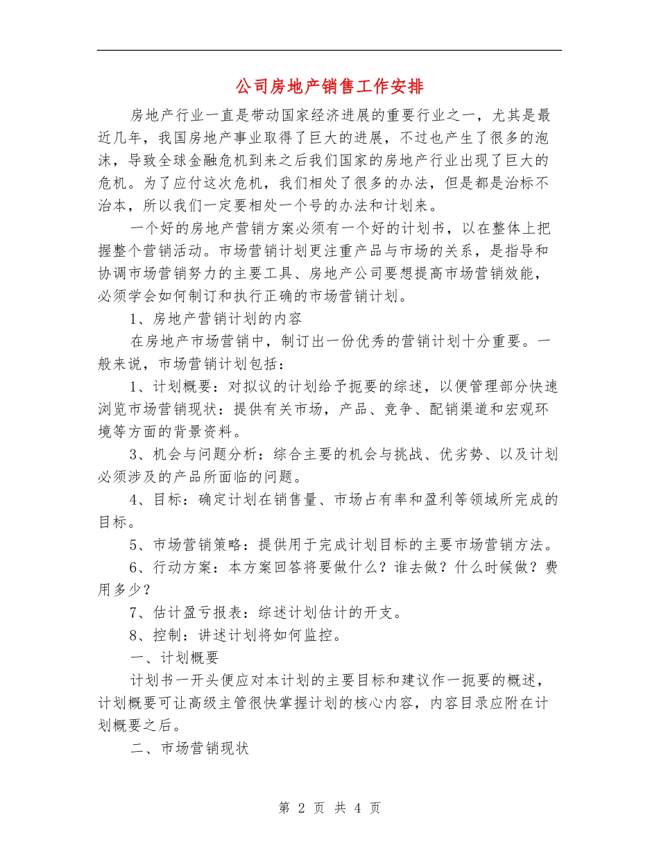 公司房地产销售工作安排_第2页