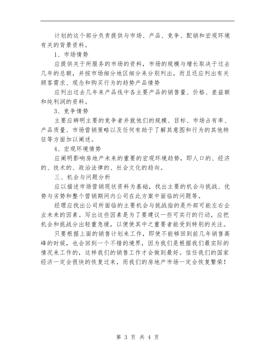 公司房地产销售工作安排_第3页