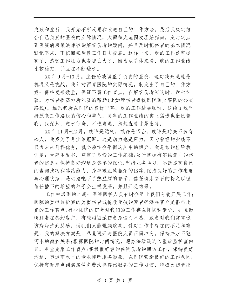 2024年6月试用期工作总结_第3页