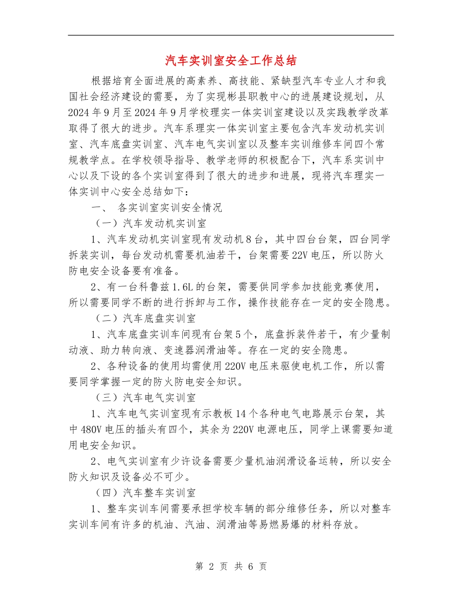 汽车实训室安全工作总结_第2页