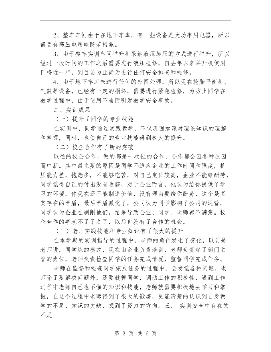 汽车实训室安全工作总结_第3页
