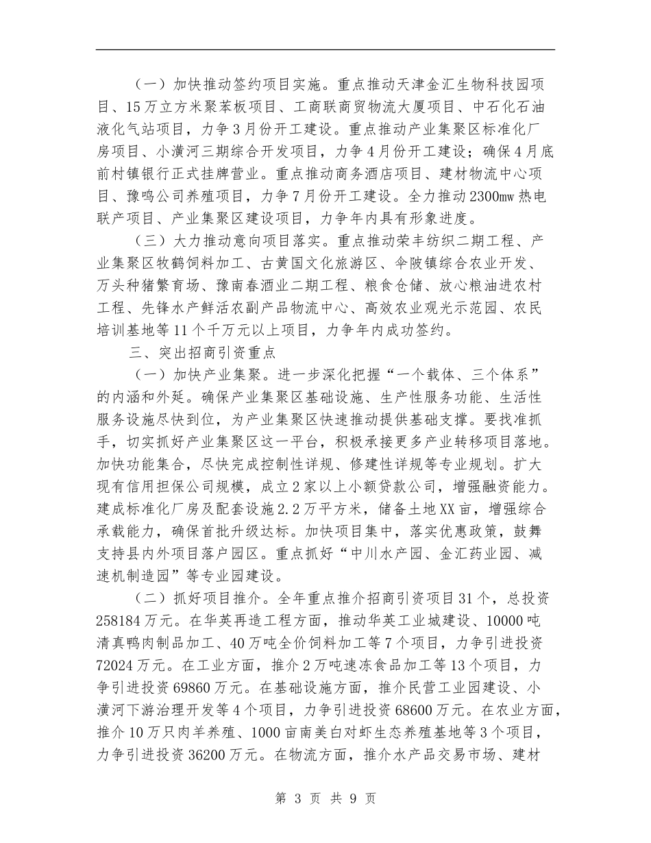 县招商引资年度工作计划范文_第3页