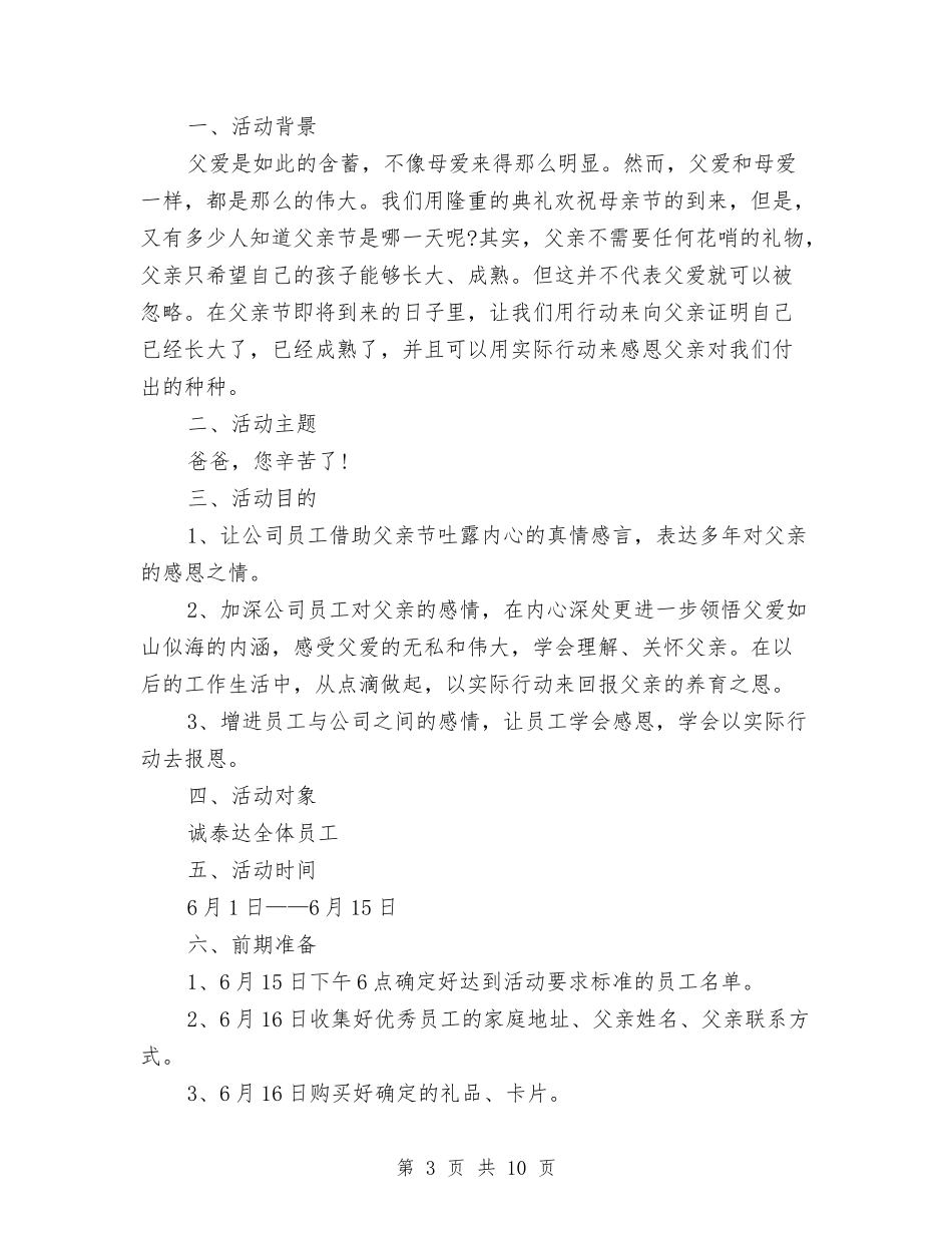 2024父亲节策划方案与2024父亲节超市活动方案汇编_第3页