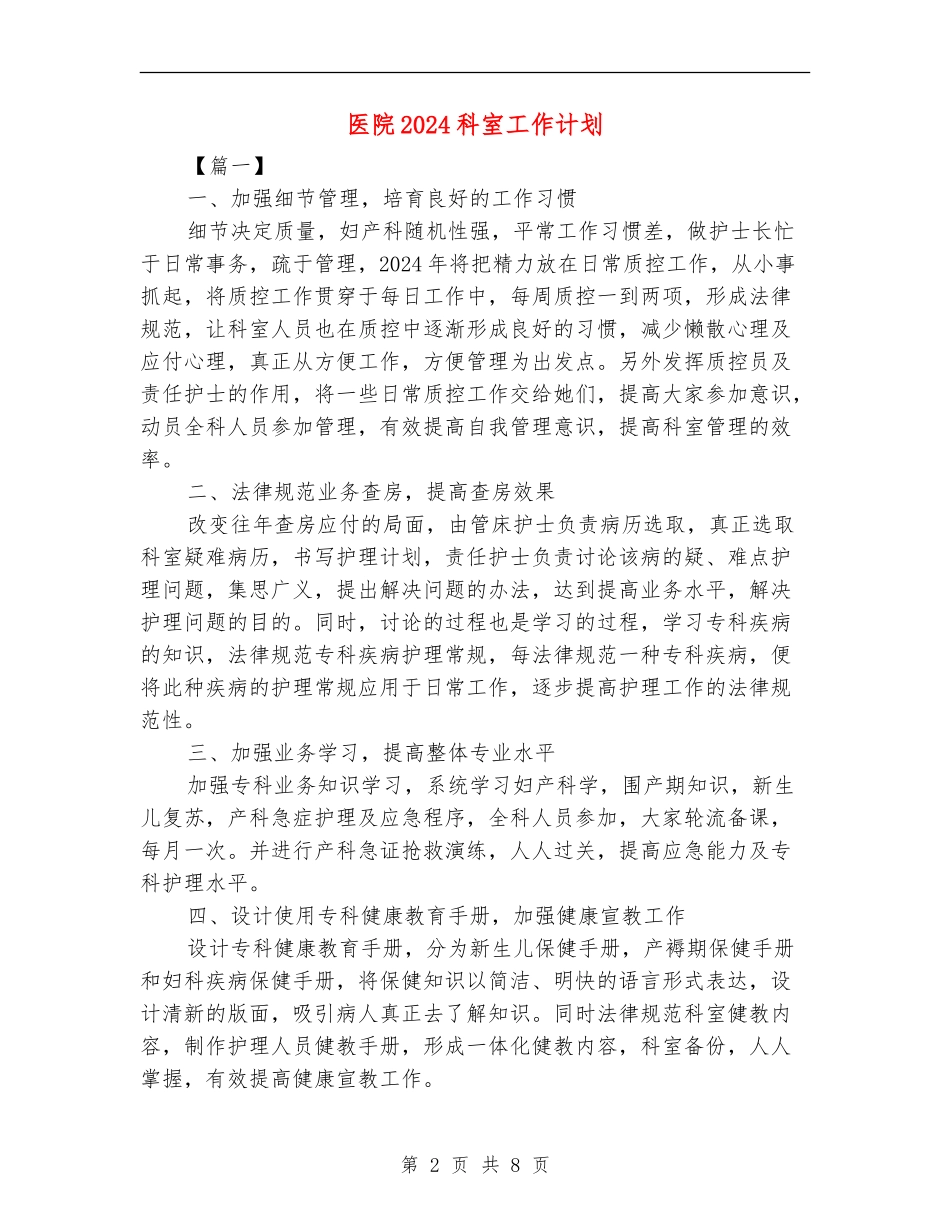 医院2024科室工作计划_第2页