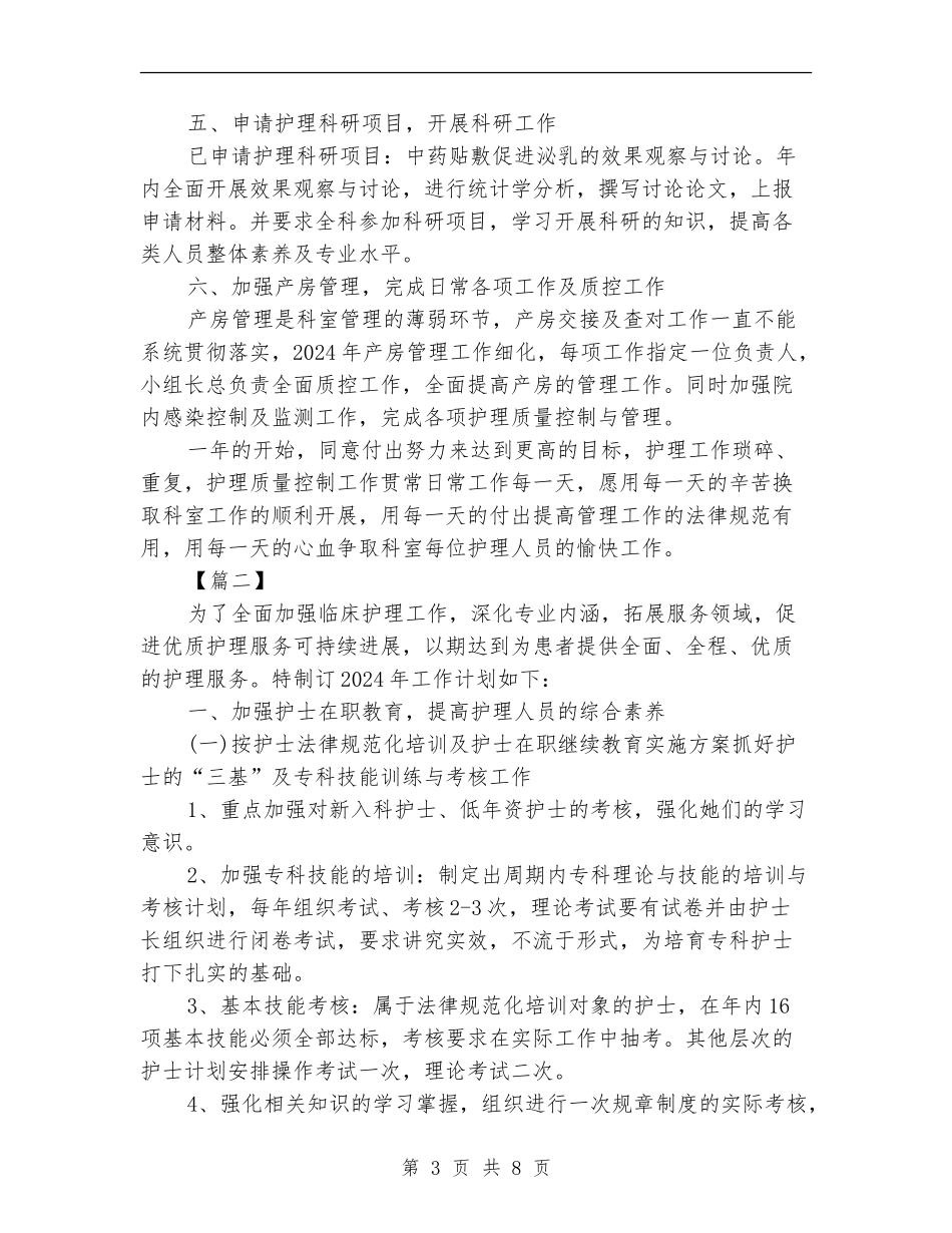 医院2024科室工作计划_第3页