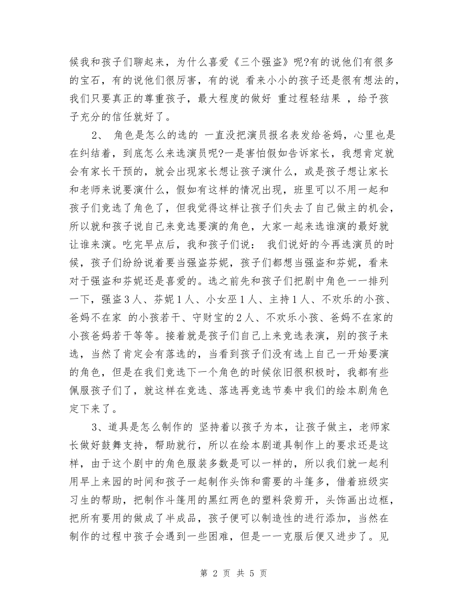 幼儿园小班六一亲子活动总结范文_第2页