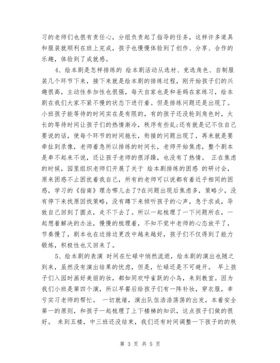 幼儿园小班六一亲子活动总结范文_第3页