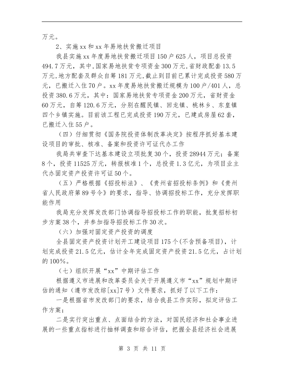 县发展和改革局年终总结_第3页