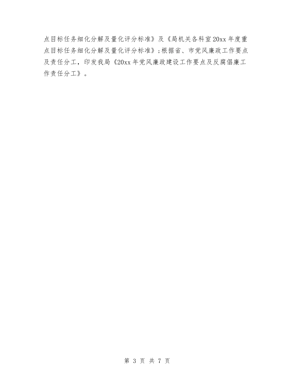 2024年民政局第三季度工作计划范本与2024年民政工作思路和计划汇编_第3页