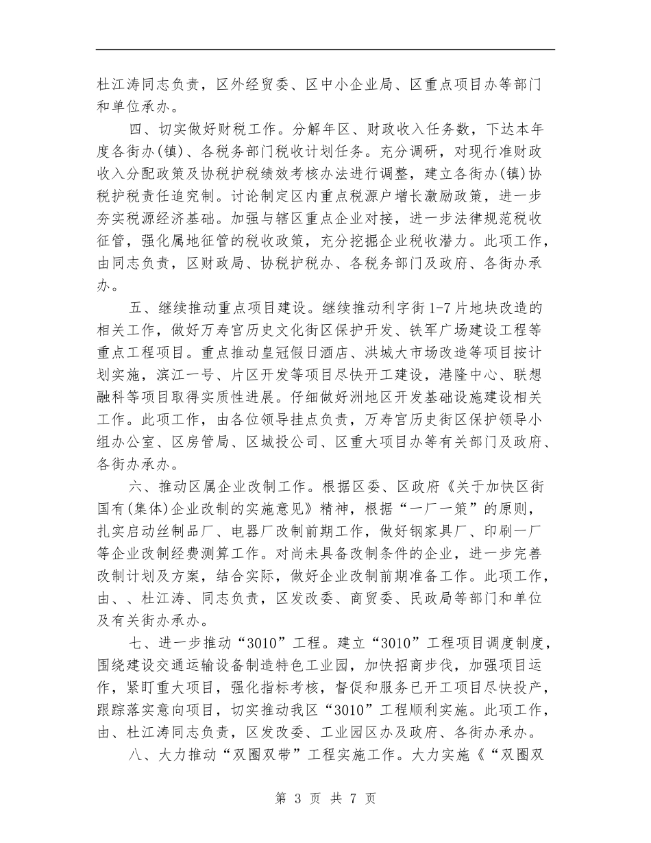 2024建设单位季度工作计划报告_第3页