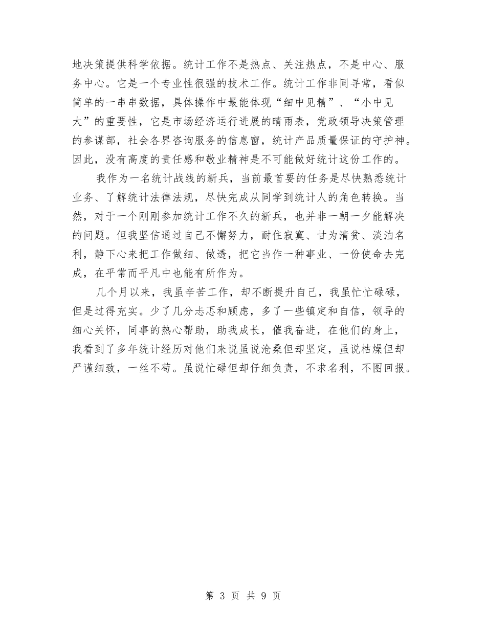 2024年1月驾驶员试用期转正工作总结范文与2024年2024市水文局上半年工作总结范文汇编_第3页