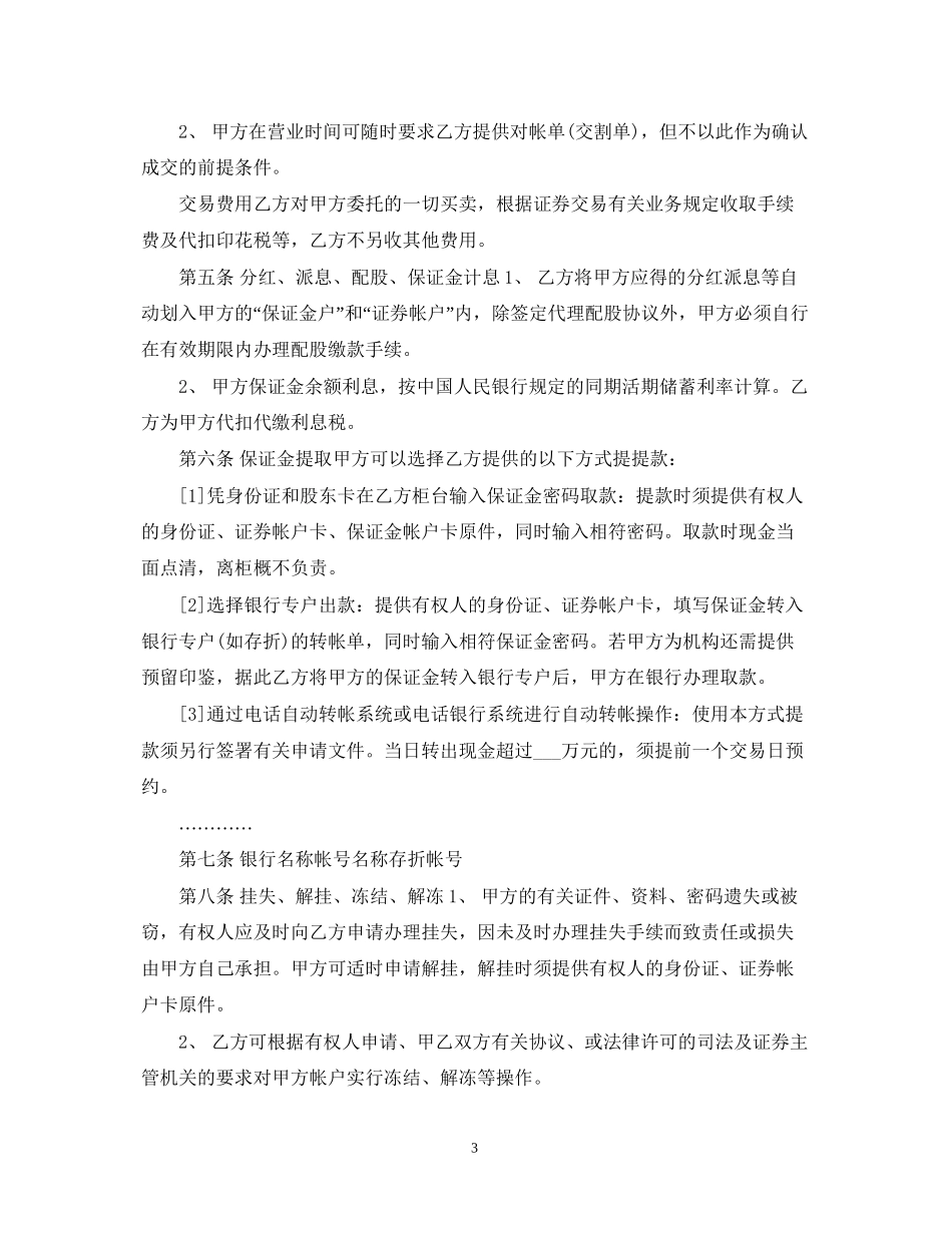 代理证券合同范本_第3页