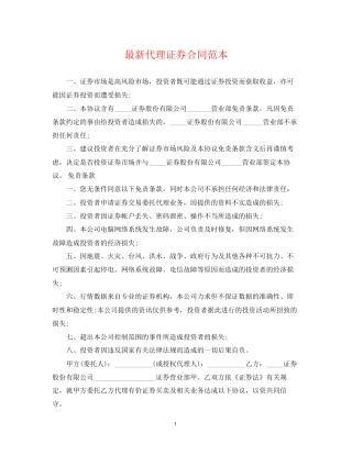 代理证券合同范本