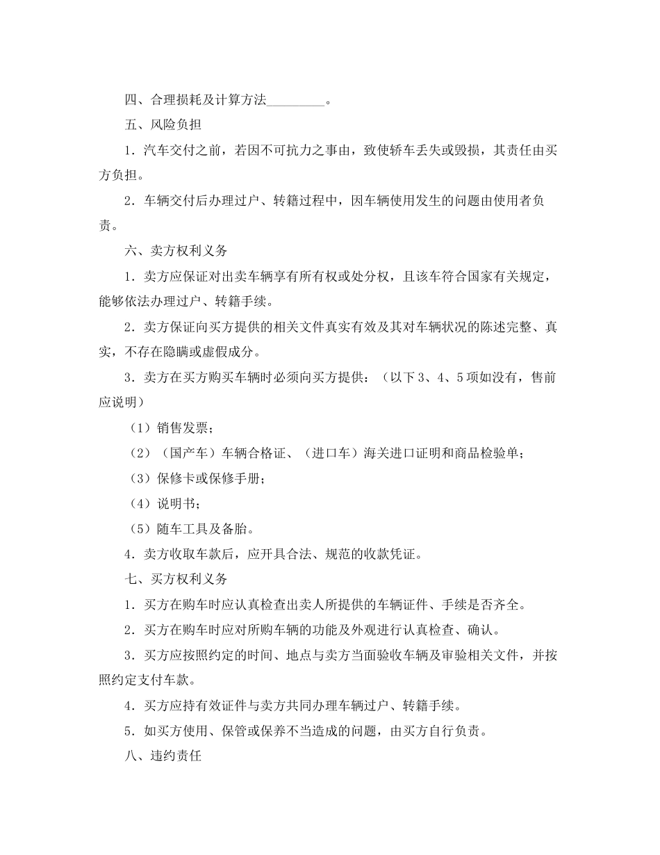汽车买卖合同（五）_第2页