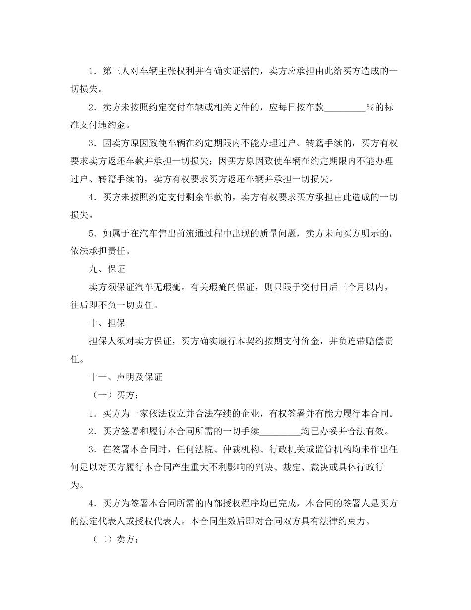 汽车买卖合同（五）_第3页