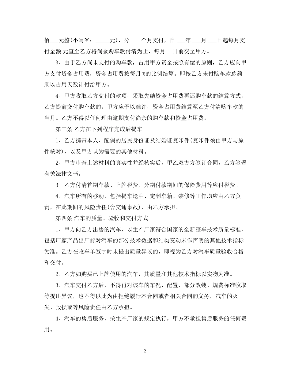 车辆分期付款合同范本_第2页
