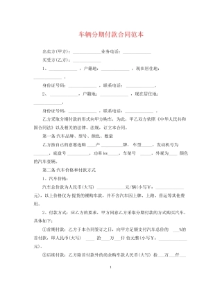 车辆分期付款合同范本