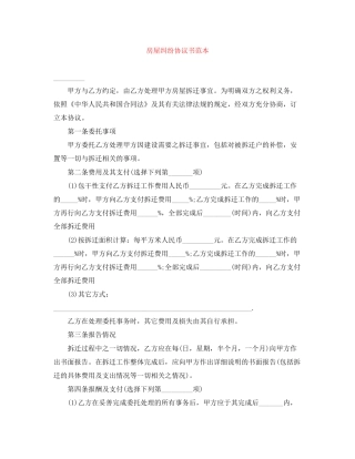 房屋纠纷协议书范本