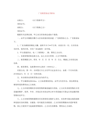 厂房租赁协议书样本