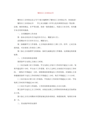 餐饮员工合同协议书