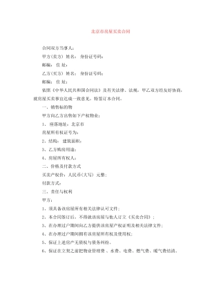北京市房屋买卖合同