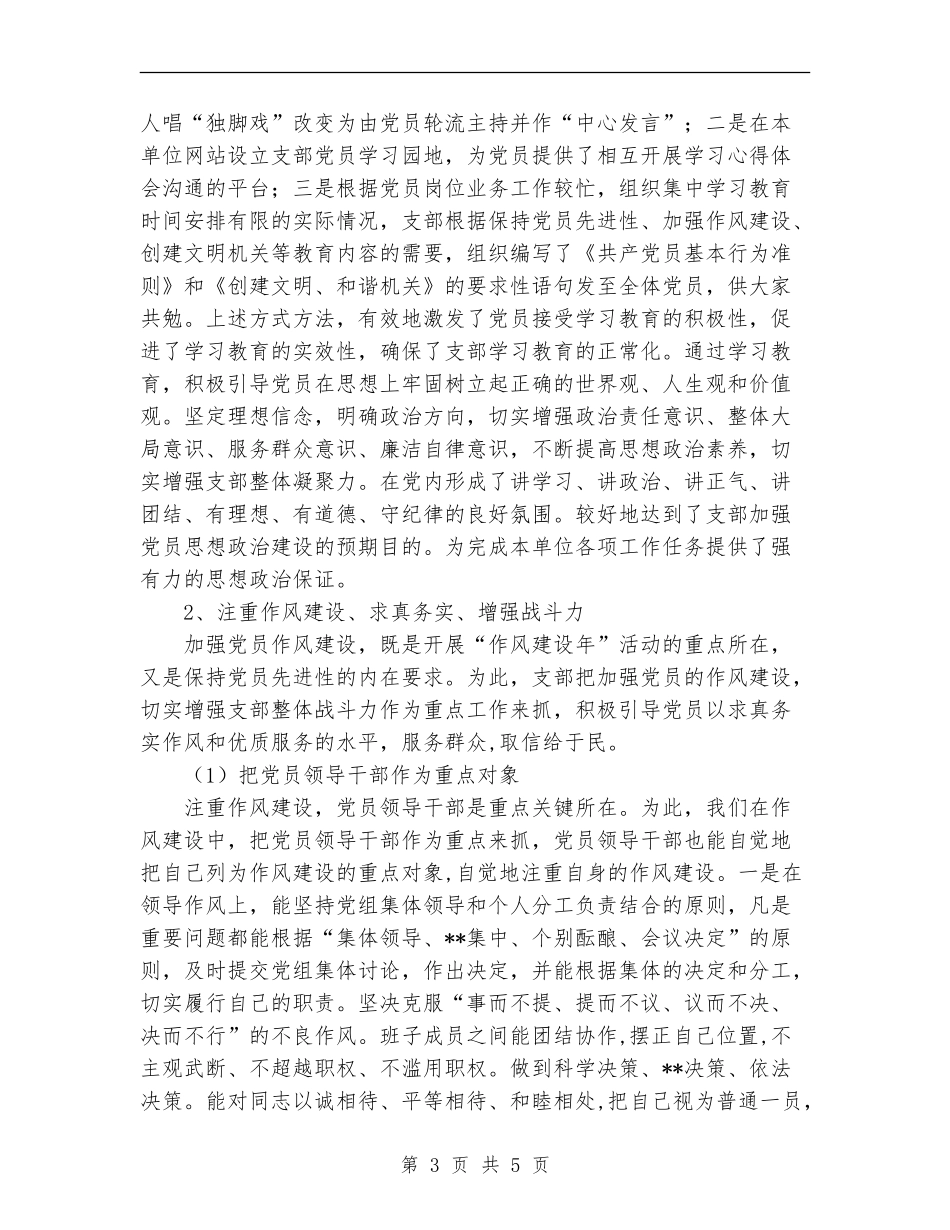 2024年党支部建设达标工作总结范文_第3页