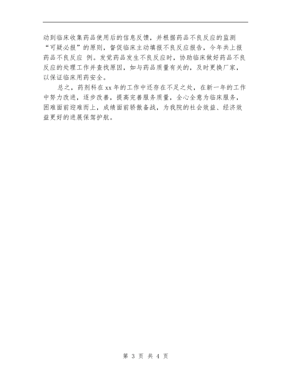 医院药剂科个人年终总结_第3页
