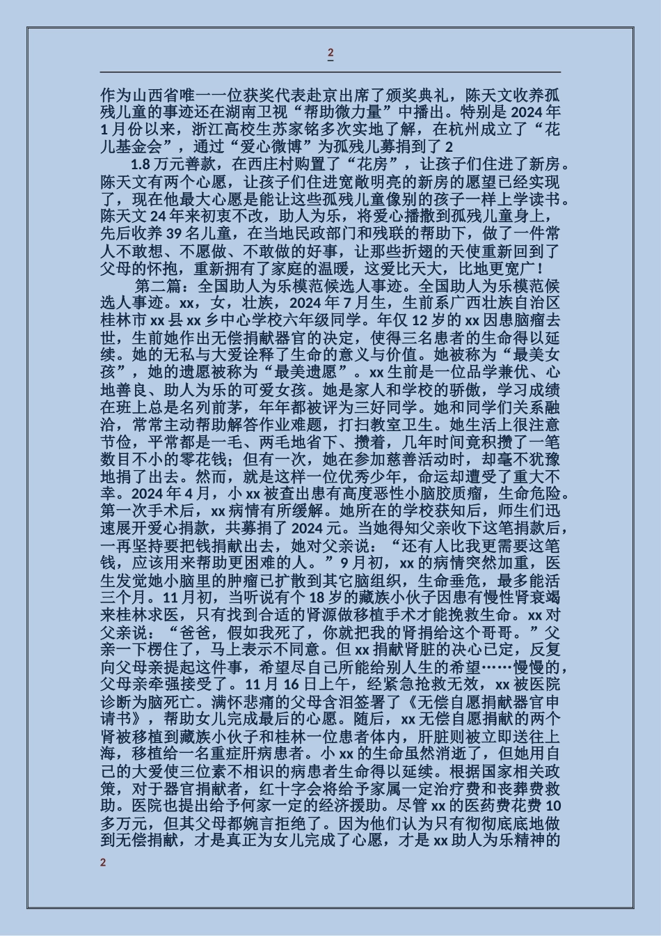 助人为乐模范候选人事迹_第2页