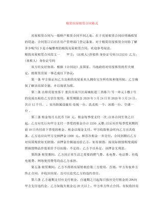 精简房屋租赁合同格式