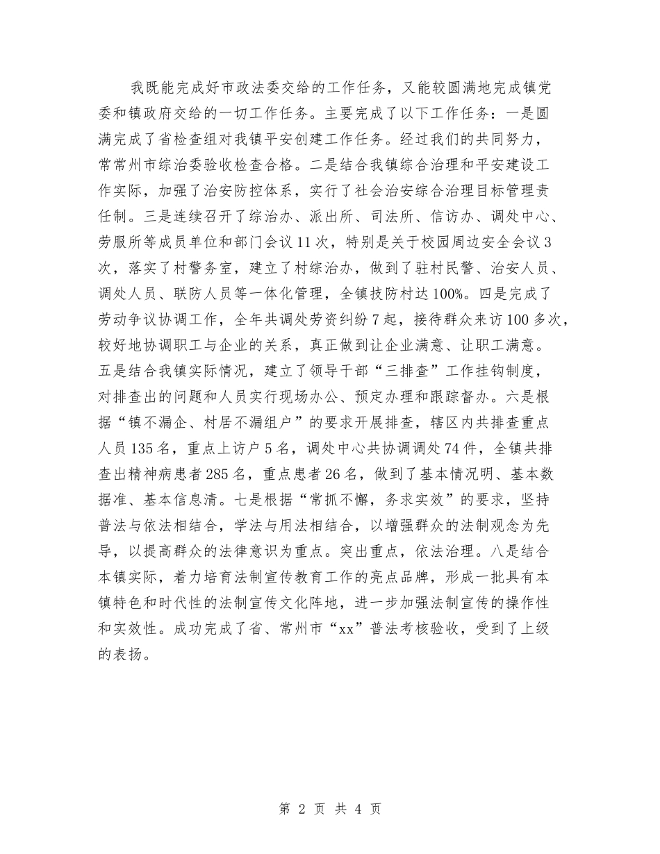 2024年乡镇领导干部的年终总结范文与2024年乡镇食品安全工作计划汇编_第2页