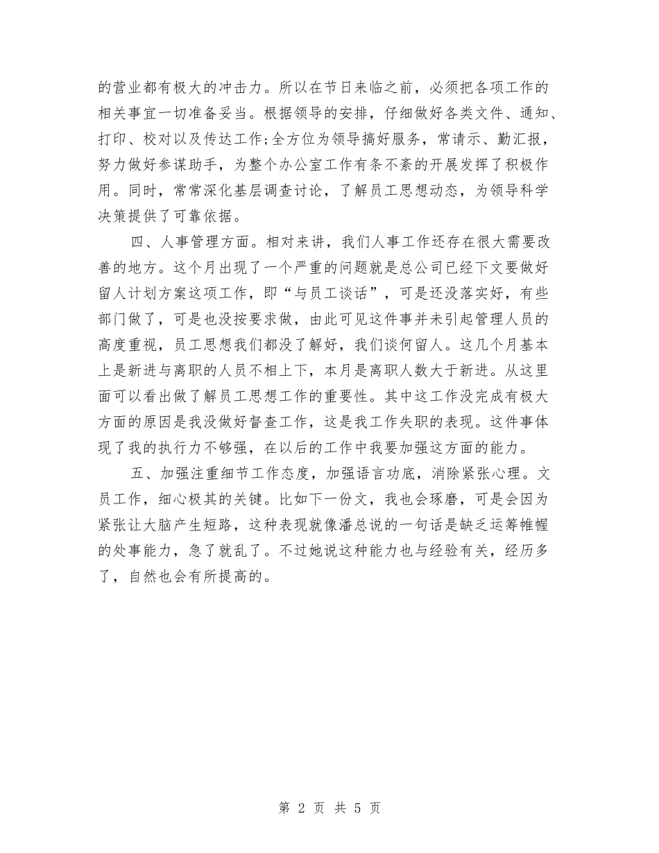 2024行政助理月度工作总结与2024行政助理试用期工作总结汇编_第2页