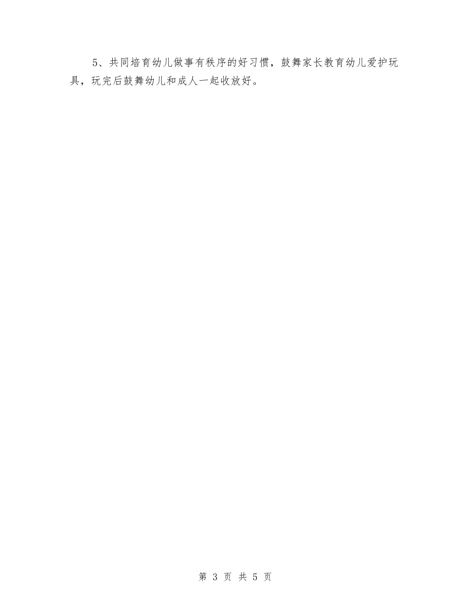 2024年幼儿园月计划与2024年幼儿园月计划表1汇编_第3页