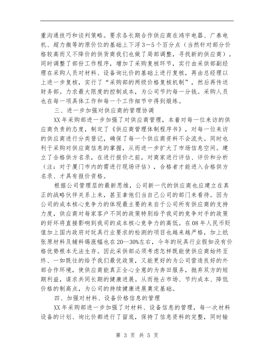 2024年度采购部工作计划_第3页