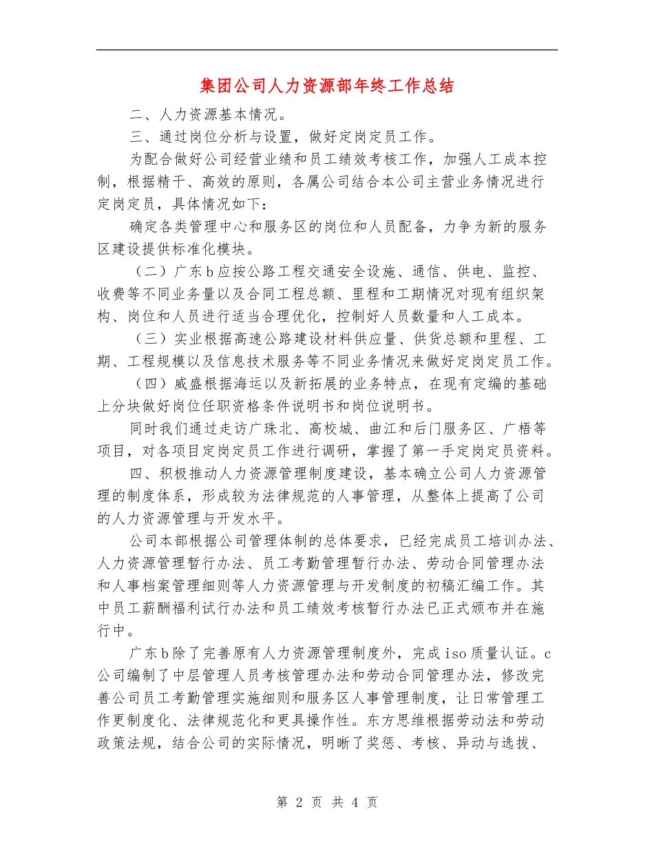 集团公司人力资源部年终工作总结_第2页