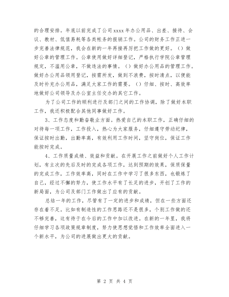 2024年11月行政助理个人总结与2024年11月行政助理试用期工作总结汇编_第2页