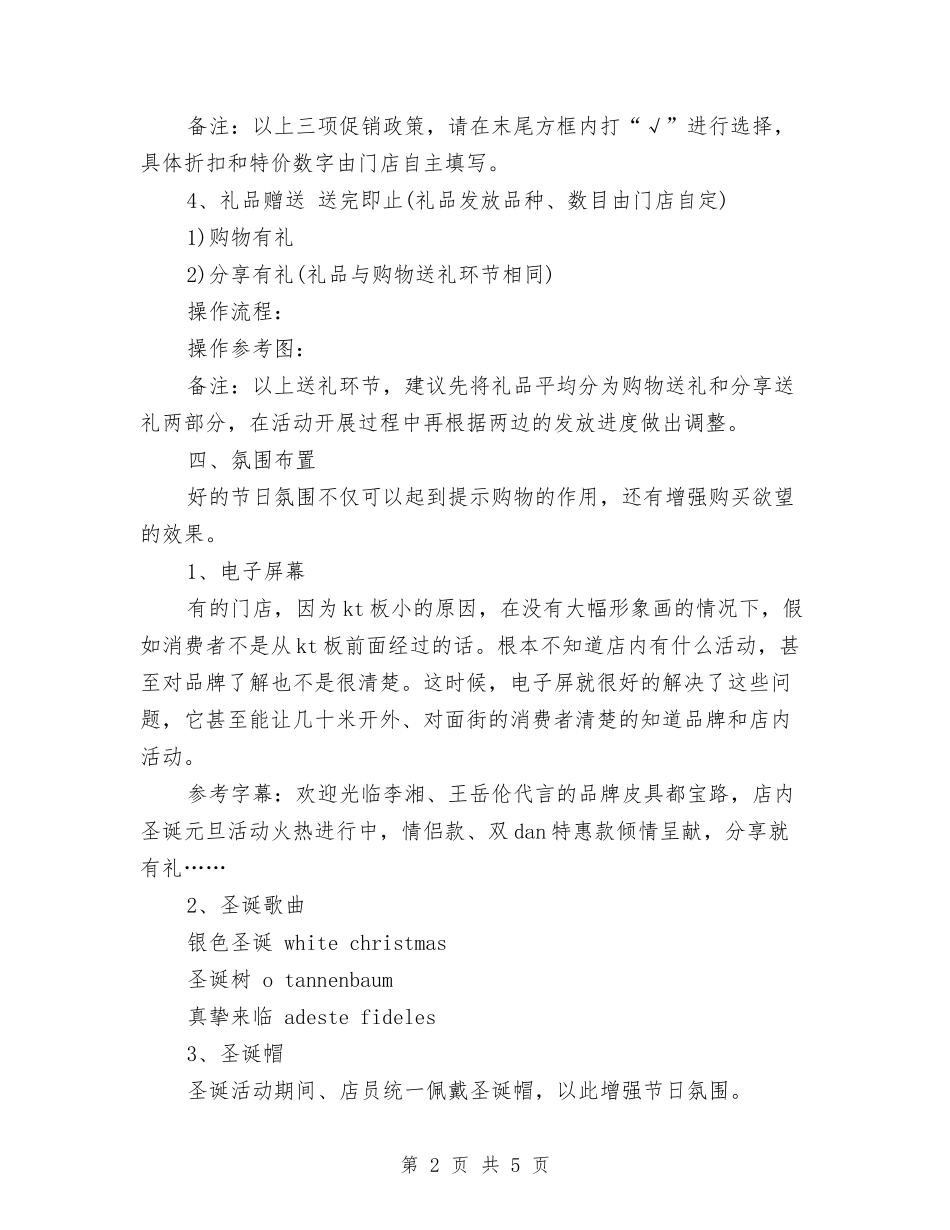 2024年迎圣诞庆元旦活动策划方案与2024年迎接七一建党95周年演讲稿汇编_第2页