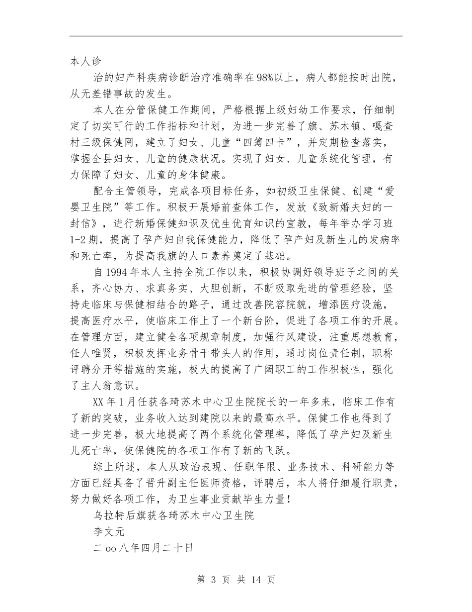 晋升主任医师工作总结_第3页