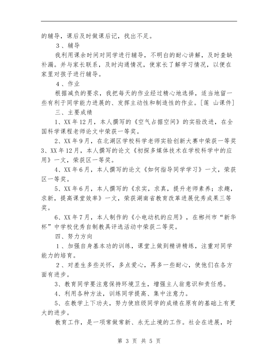 2024年校本培训先进个人总结范文_第3页