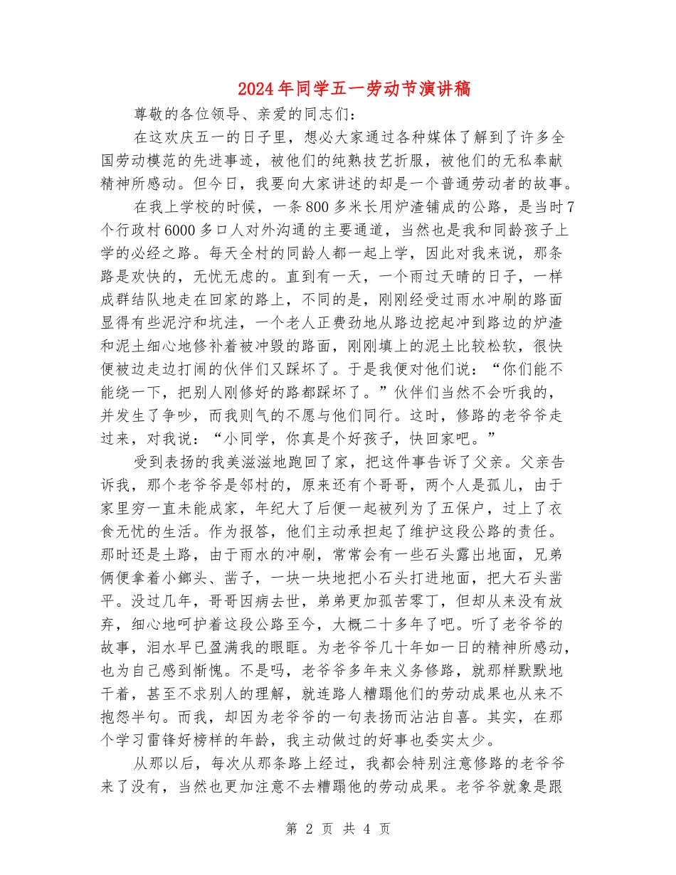 2024年学生五一劳动节演讲稿_第2页