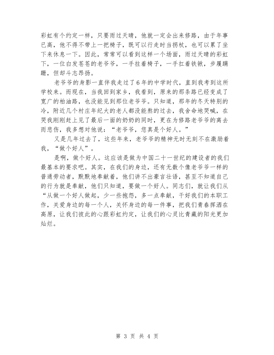 2024年学生五一劳动节演讲稿_第3页