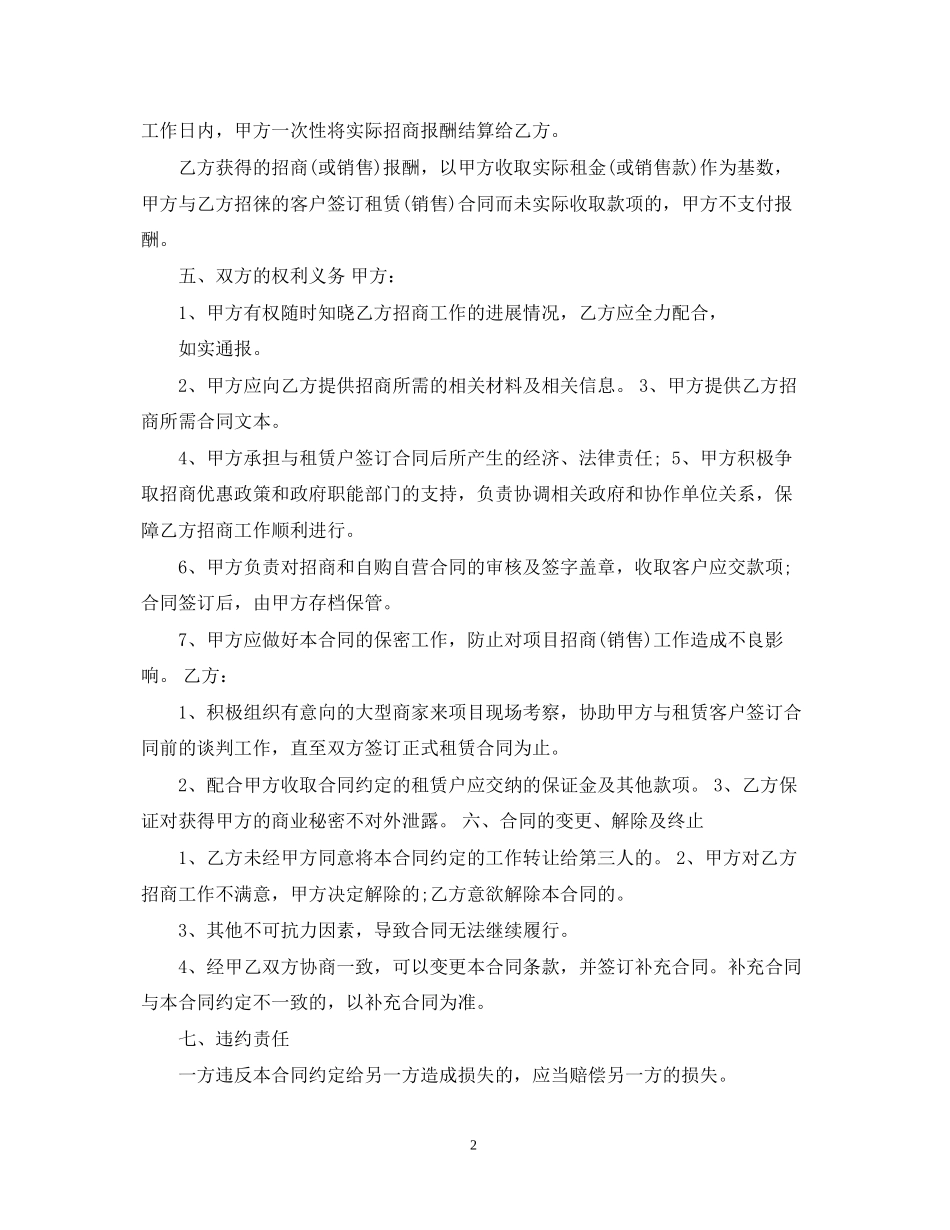 委托招商代理合同样本_第2页