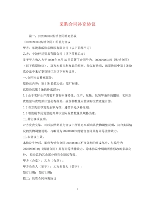 采购合同补充协议2)