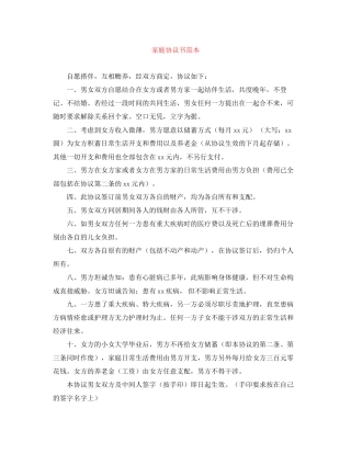 家庭协议书范本