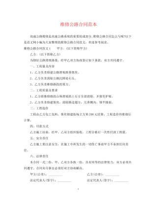 维修公路合同范本