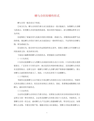 赠与合同有哪些形式