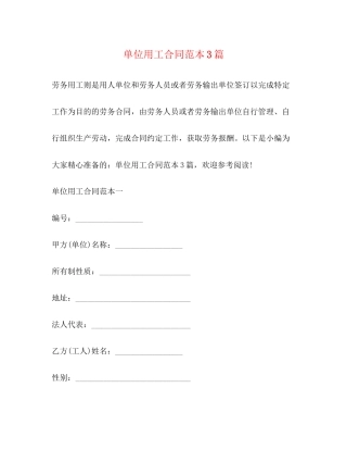 单位用工合同范本3篇2)